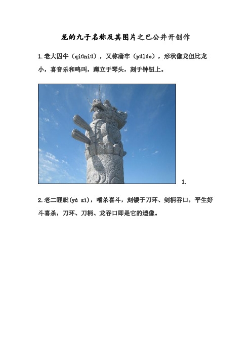 龙的九子名称及其图片