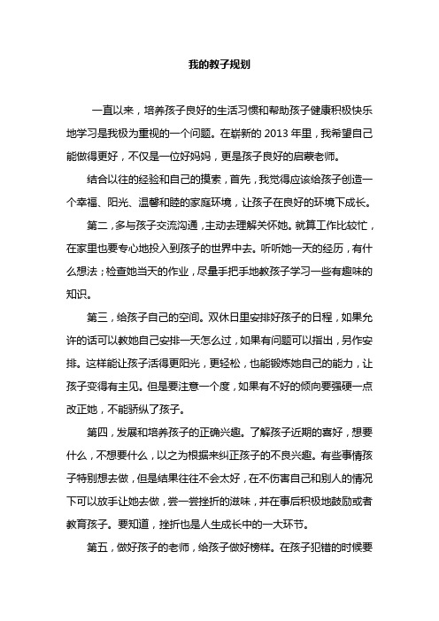 我的教子规划