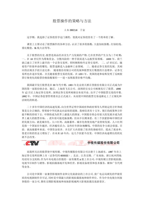 股票操作的策略与方法