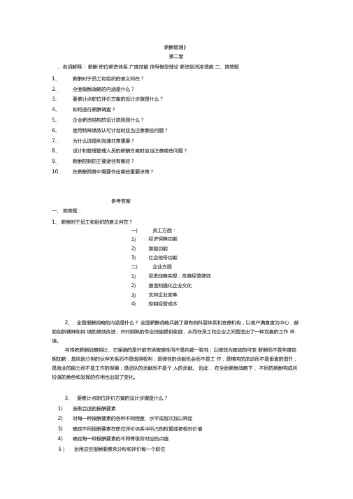 专升本薪酬管理第二套