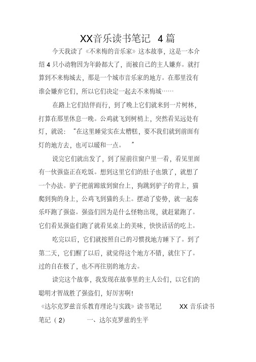 音乐读书笔记4篇