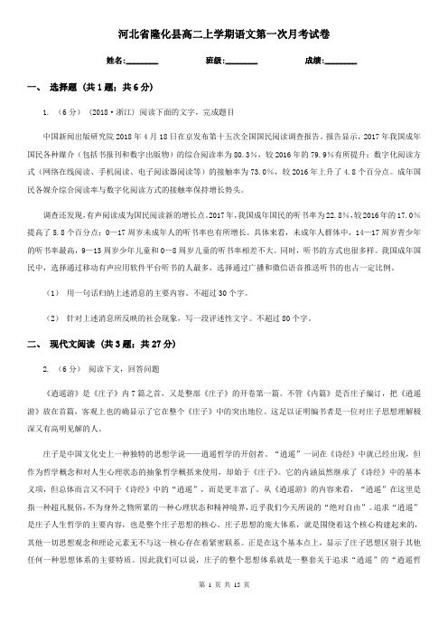 河北省隆化县高二上学期语文第一次月考试卷