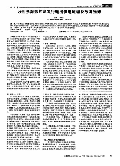 浅析多频数控彩显行输出供电原理及故障维修