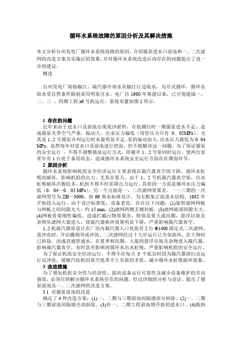 循环水系统故障的原因分析及其解决措施