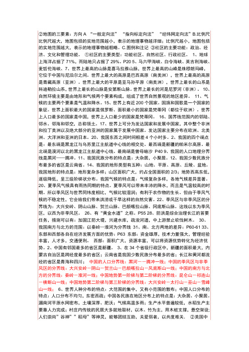 七年级上册历史与社会期末复习提纲