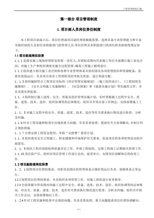 工程管理制度汇编【精选文档】