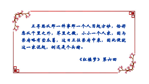 刘姥姥进大观园 (优秀课件)