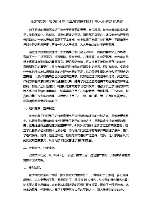 打眼工比武活动总结