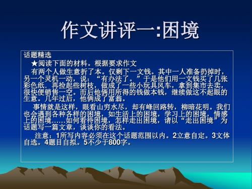 高中作文_作文讲评(7)
