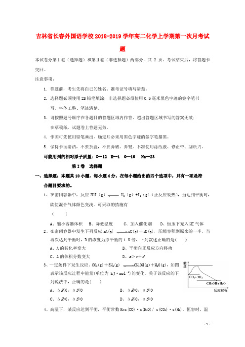 最新版本2018-2019学年高二化学上学期第一次月考试题
