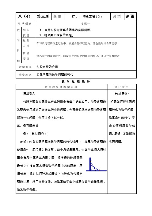 17.1  勾股定理(3)电子教案