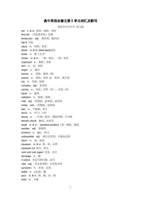 高中英语必修五第5单元词汇及默写