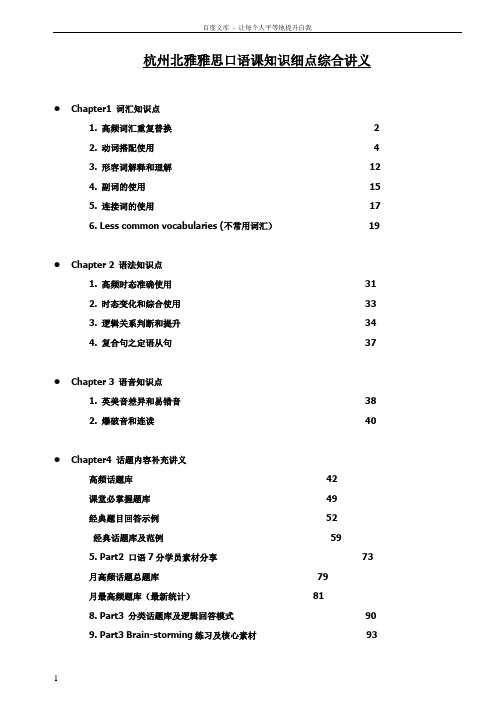 雅思口语知识点讲义