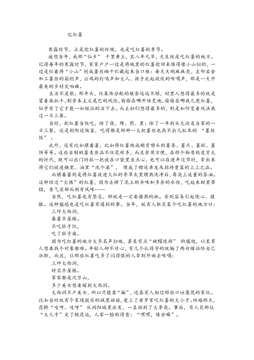 忆红薯1