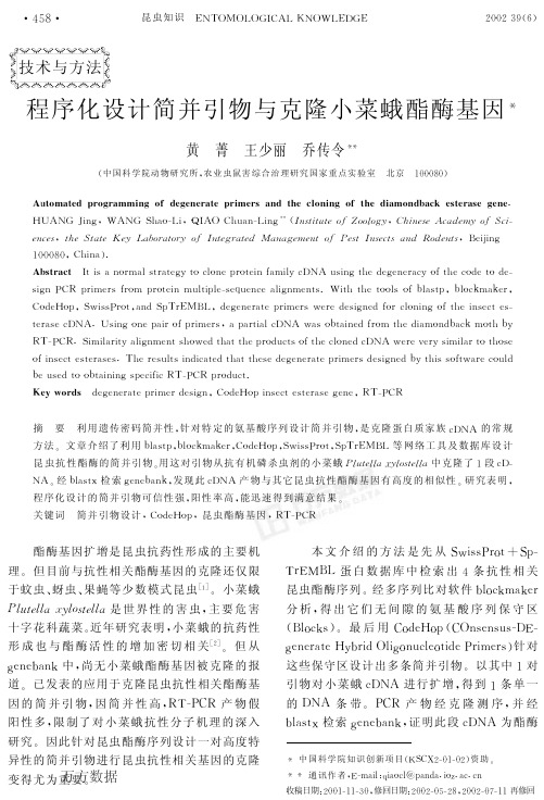 程序化设计兼并引物