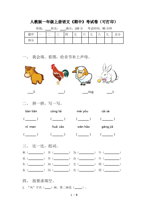 人教版一年级上册语文《期中》考试卷(可打印)