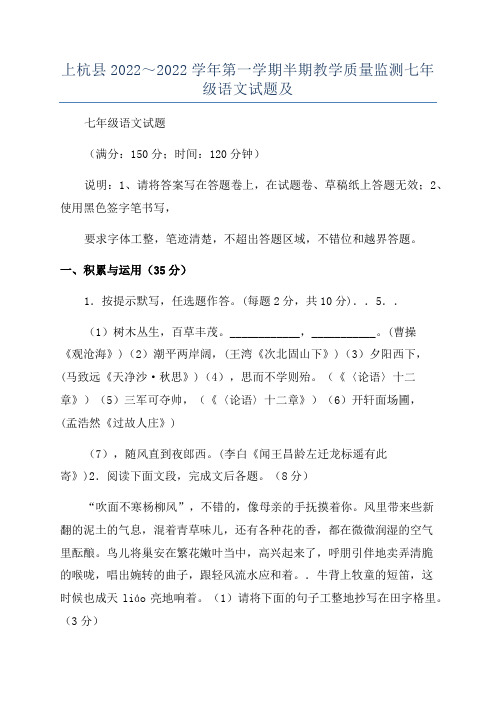 上杭县2022～2022学年第一学期半期教学质量监测七年级语文试题及