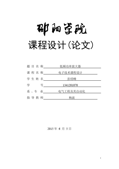 实用低频放大器要点
