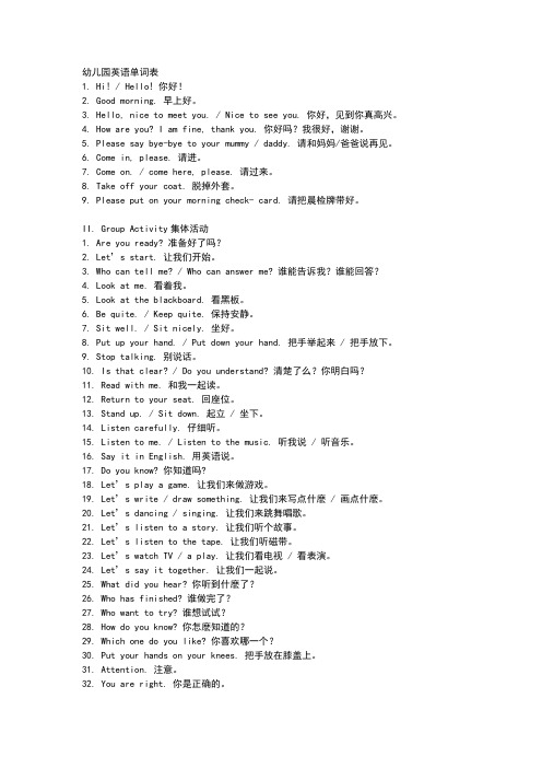 幼儿园英语单词表