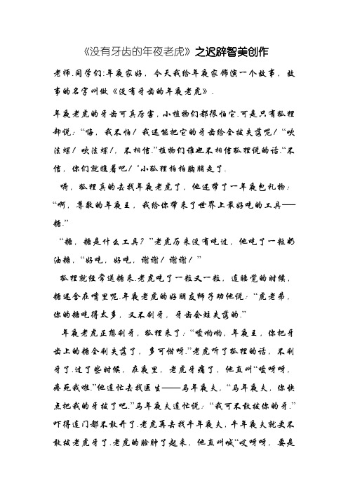 故事《没有牙齿的大老虎》内容