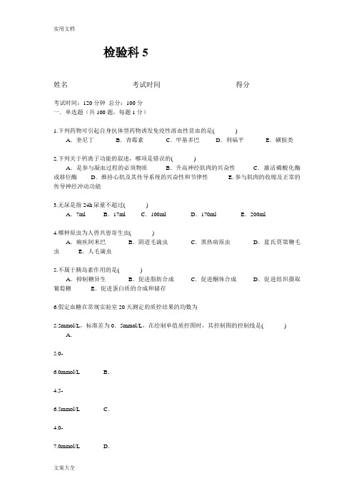 三基训练题5检验科