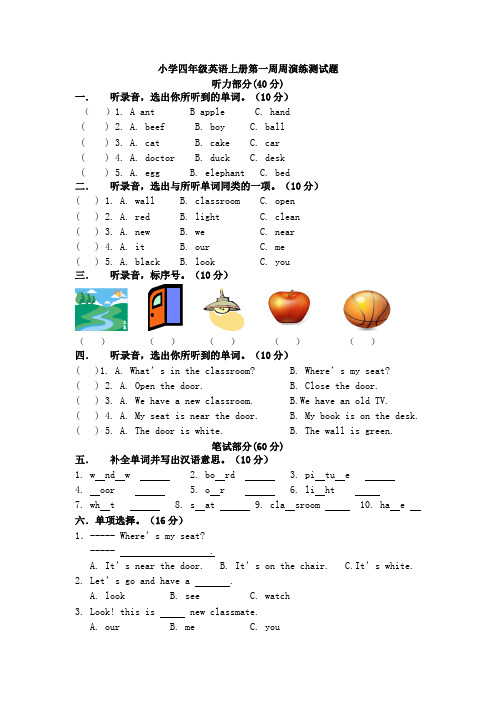 四年级英语上册周演练试题