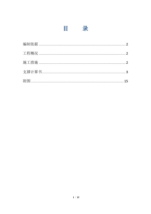 42#楼地下室顶板行车方案