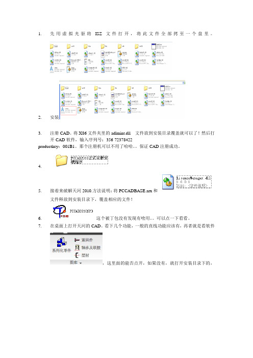 PCCAD2010安装方法