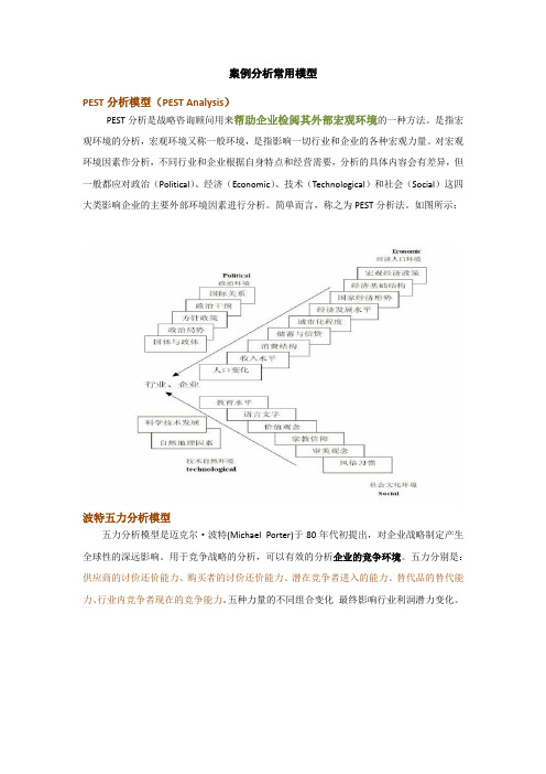 案例分析常用模型