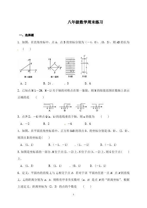 新苏科版初中数学八年级上册上学期周末10--11.26精编习题