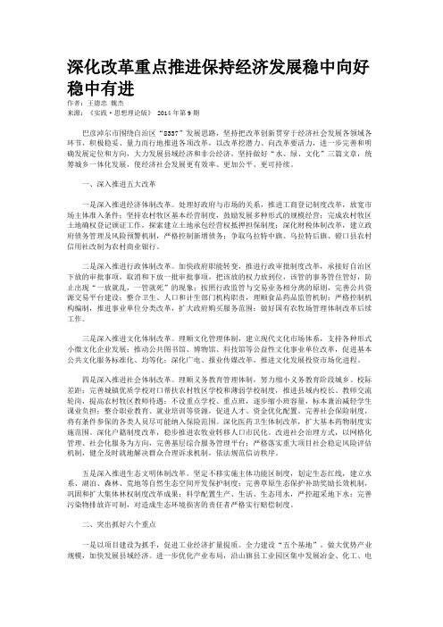 深化改革重点推进保持经济发展稳中向好稳中有进
