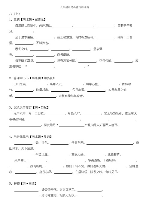 中考八年级古诗词挖空练习