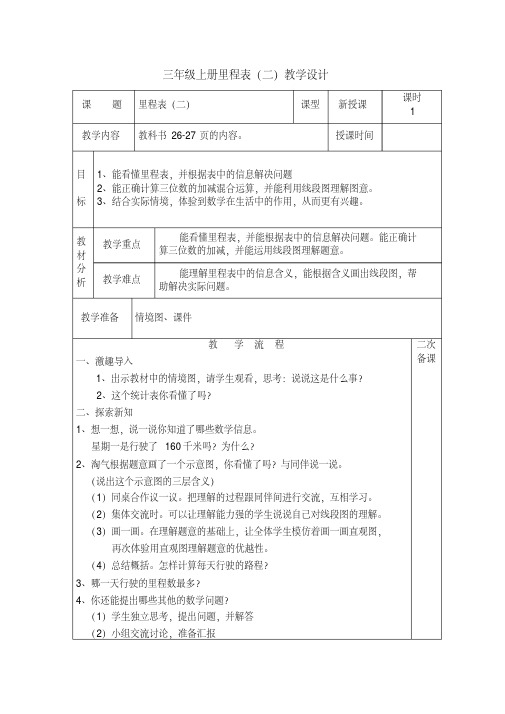 三年级上册数学教案-3.4里程表(二)｜北师大版 (5)