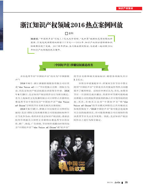 浙江知识产权领域2016热点案例回放