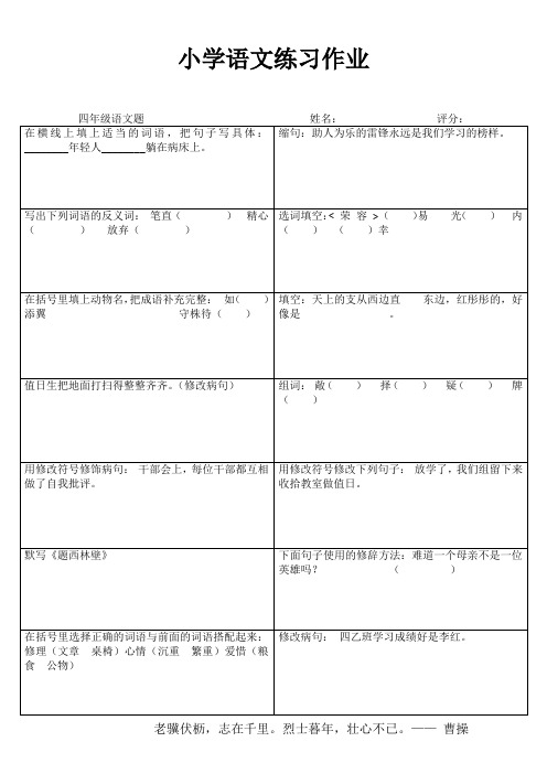 小学四年级语文每日一练I (72)