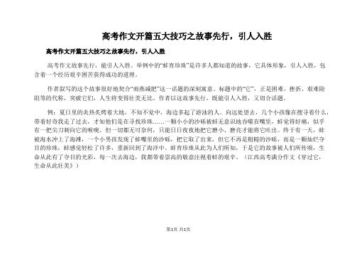 【高考作文指导】高考作文开篇五大技巧之故事先行,引人入胜