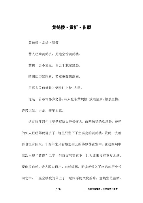 黄鹤楼·赏析·崔颢