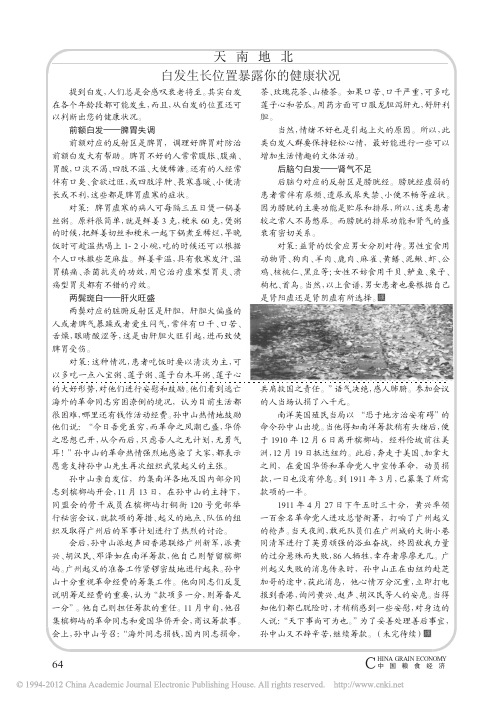 白发生长位置暴露你的健康状况_f1759f8f_f59e_4d96_b442_f