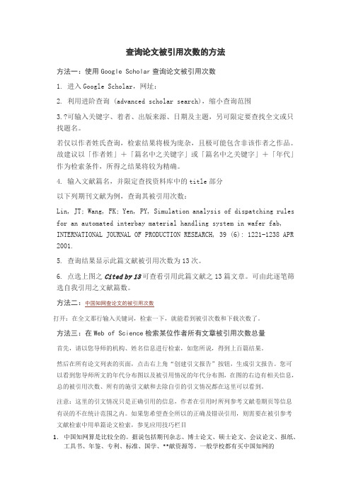 论文被引用次数查询