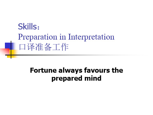 口译预先准备工作-Preparation-in-interpretation
