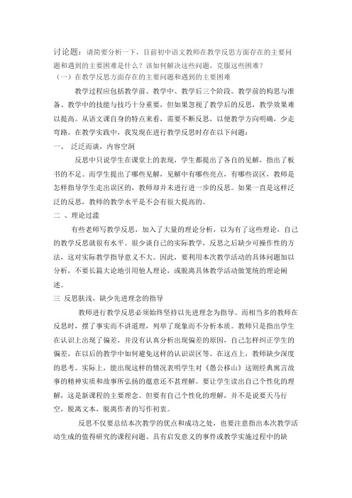 模块二语文讨论题二