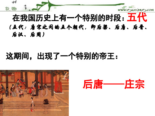 人教版选修《中国古代诗歌散文欣赏》《伶官传序》精品课件(29张)
