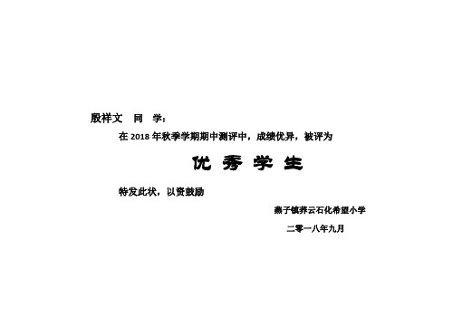 奖状(荞云)2017年秋期中表彰