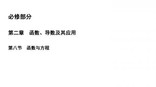 2019年高考数学一轮总复习第二章函数、导数及其应用2.