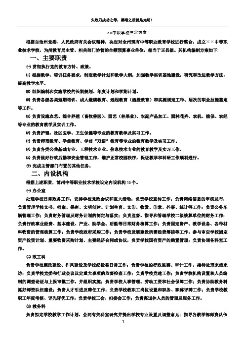 ××中职学校三定方案