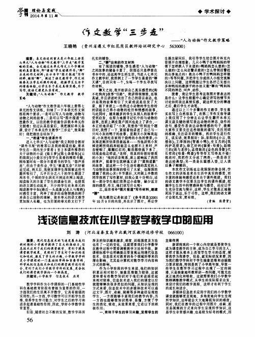 作文教学“三步走”——“人与动物”作文教学策略