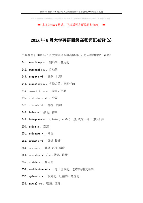 2019年201X年6月大学英语四级高频词汇必背(5)-word范文模板 (2页)