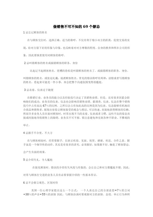销售禁忌2