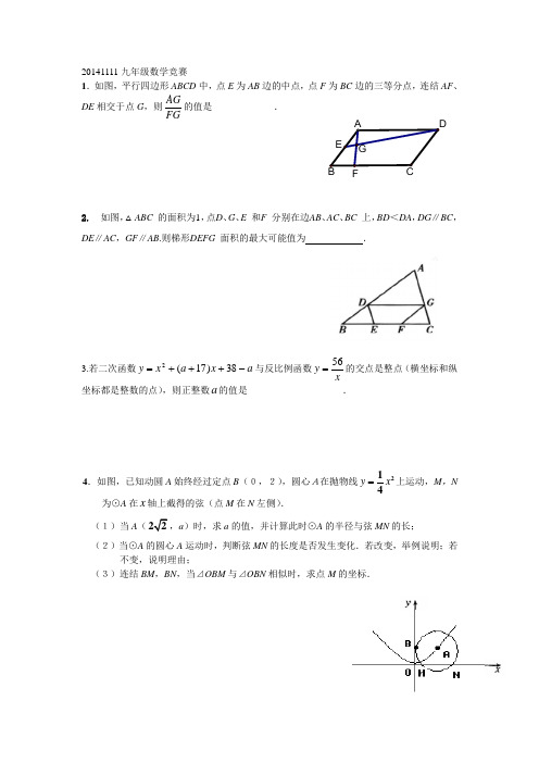 浙江省绍兴县杨汛桥镇中学九年级上学期数学竞赛试题(1