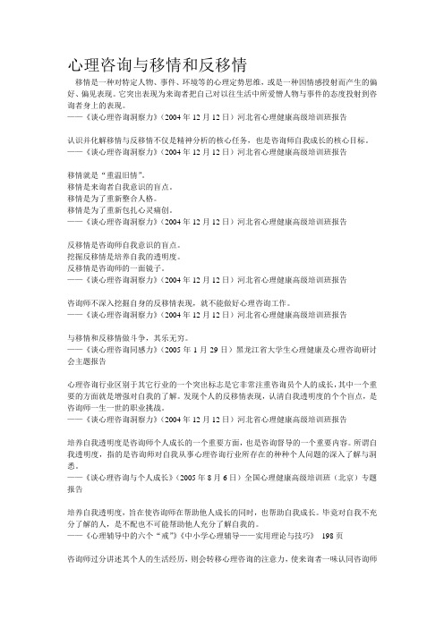 心理咨询与移情和反移情